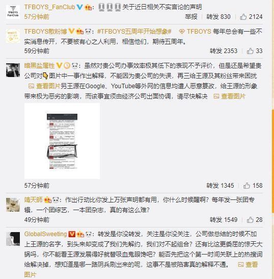 王源合约到期将解约?TFBOYS方否认，公司发声明追究造谣者责任