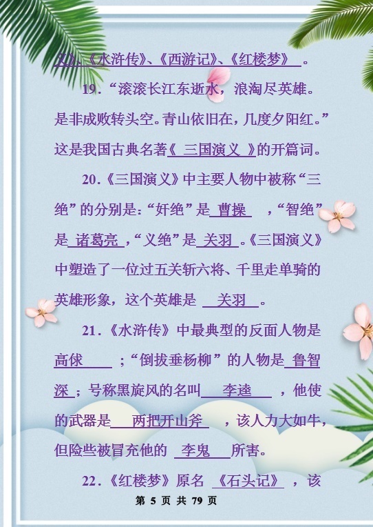 『大会』《中国诗词大会》语文课外知识大全,中小学生吃透,考试不下96!