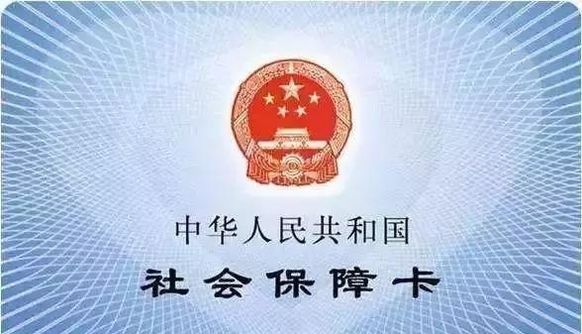 社保卡是全国统一的吗？