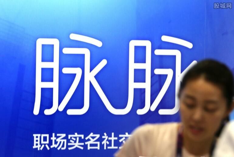 脉脉被约谈 因匿名版块有人匿名发布谣言侮辱诽谤他人