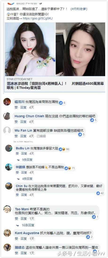 范冰冰事件再起波波澜,因台湾男神艺人牵涉其中台湾网友炸开锅