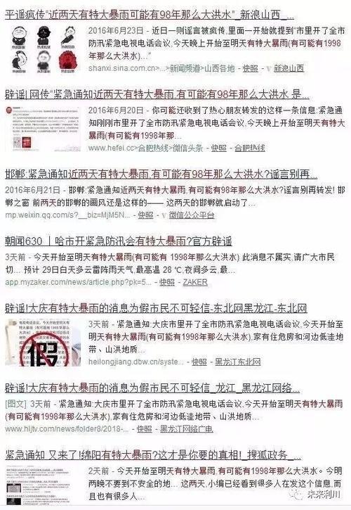 利川人注意,网传“有可能有98年那么大洪水”系谣言,请不要信谣传