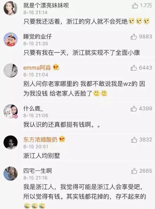  「误解」全国网友对你的省份有啥误解？哈哈哈小伙伴们的评论哭