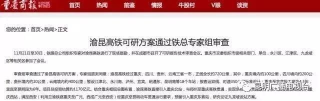 渝昆高铁今年确定开工建设！确保成贵高铁云南段通车！蒙自要新建