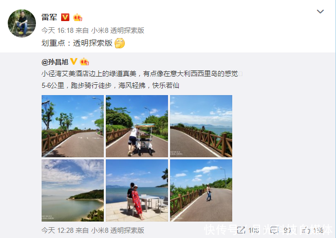 雷军微博重点提小米8探索版,难道是量产爬坡完