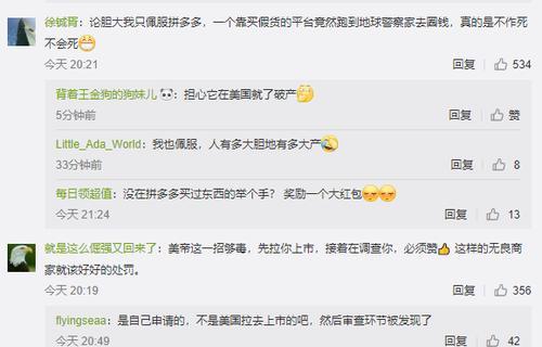 上市8天拼多多市值缩水百亿突遭多家律所诉讼：网友吐槽：活该