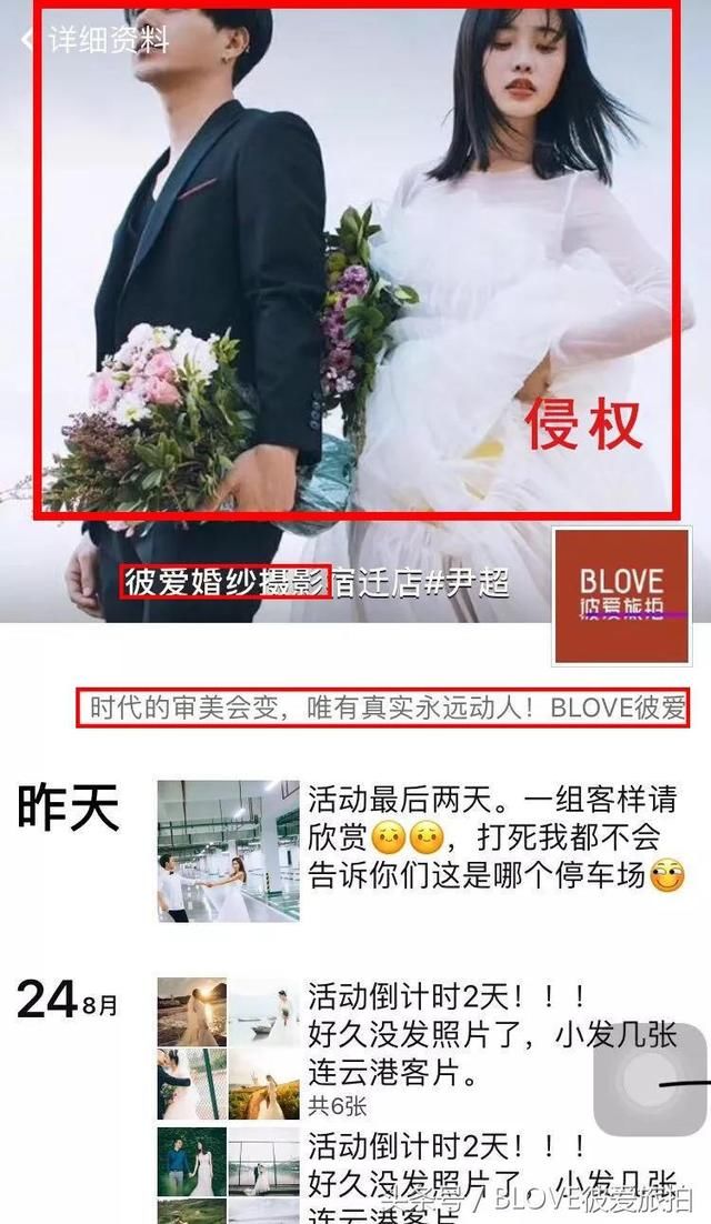 山寨店铺也想火？对不起，我们大腿不给抱！彼爱旅拍官方声明