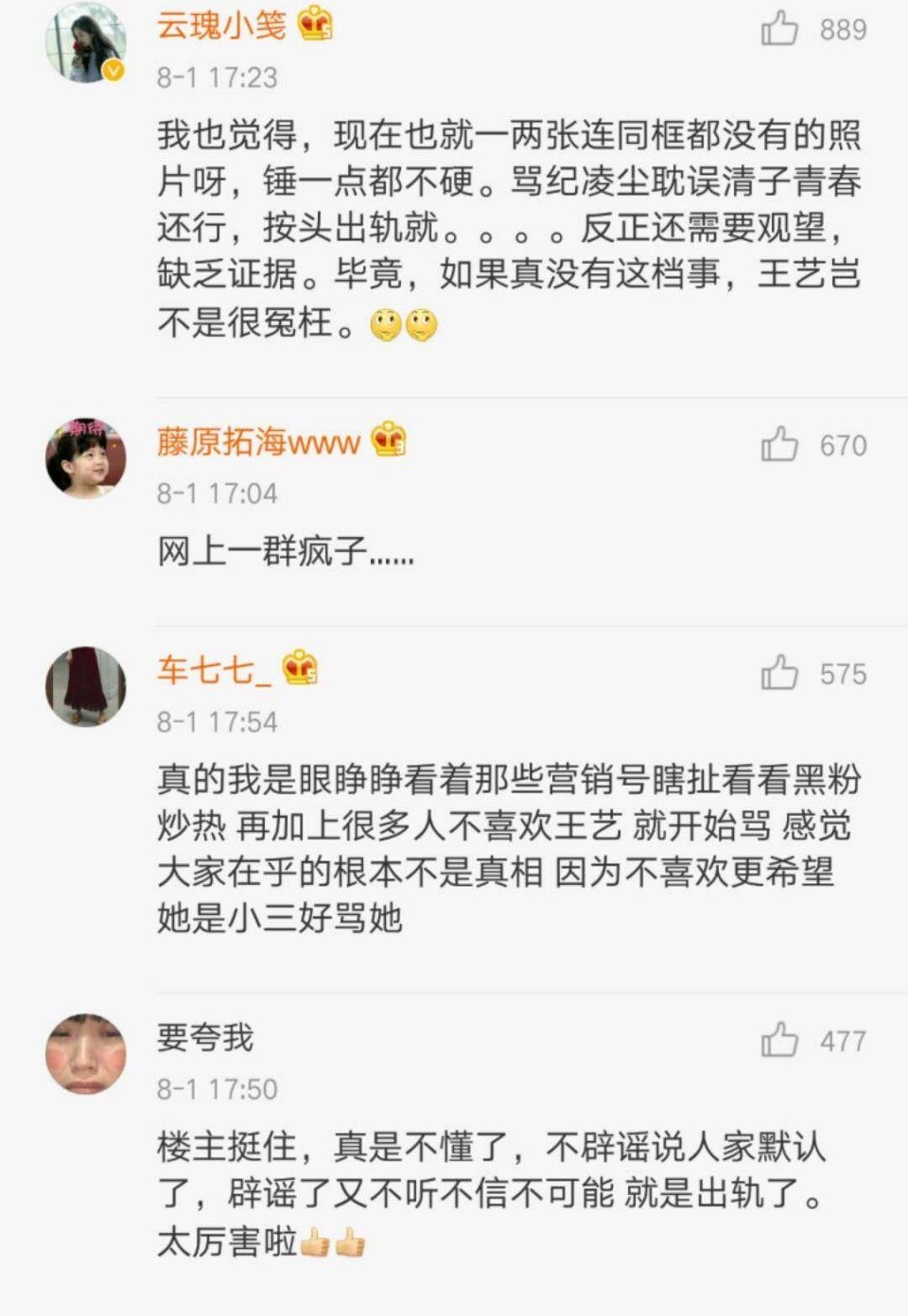 小三传闻纯属冤枉!王艺回应:和纪凌尘不熟!