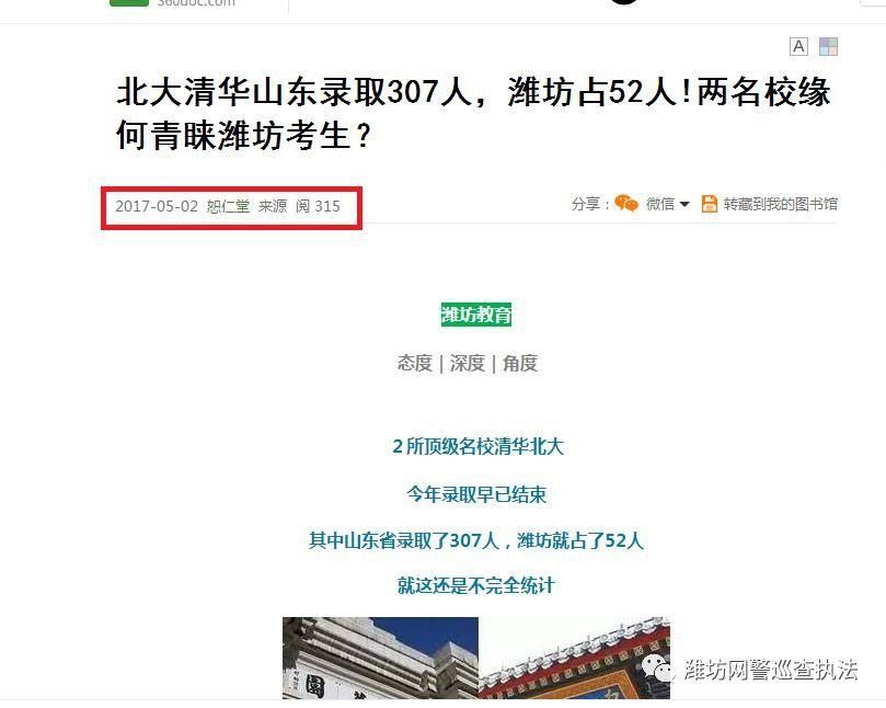 微信群疯传“北大清华山东录307人，潍坊52人”!先别自豪，警方辟