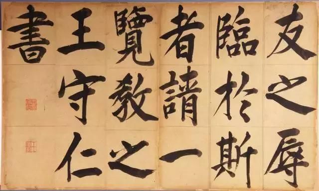 王阳明写大楷，字如其人！