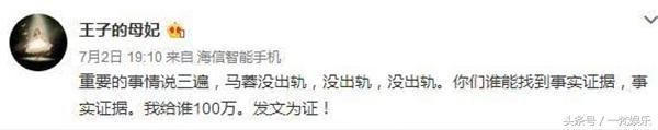 “王子”悬赏100万元寻找马蓉出轨实锤证据爆料人 知名作家被怒怼