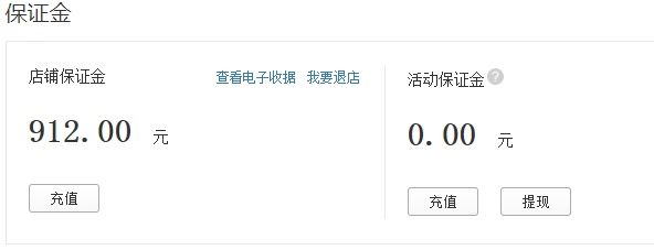 淘宝、拼多多等电商平台快速退保证金的方法