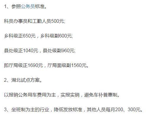 19年公职单位车补发放，一部分人没有，包括医生和老师么