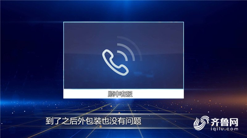  山东省邮政管理局■问政山东丨邮寄2000元海参破损只得300元赔偿 主管部门：没法查，建议走司法