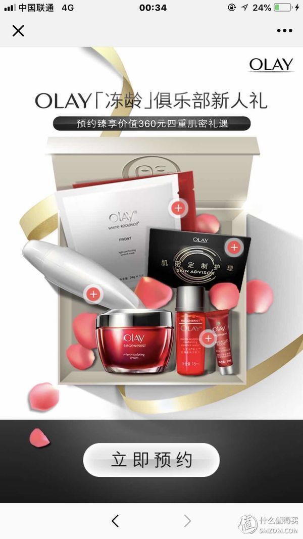 什么值得领 篇十四:值友福利之如何常年免费的使用各大品牌的护肤