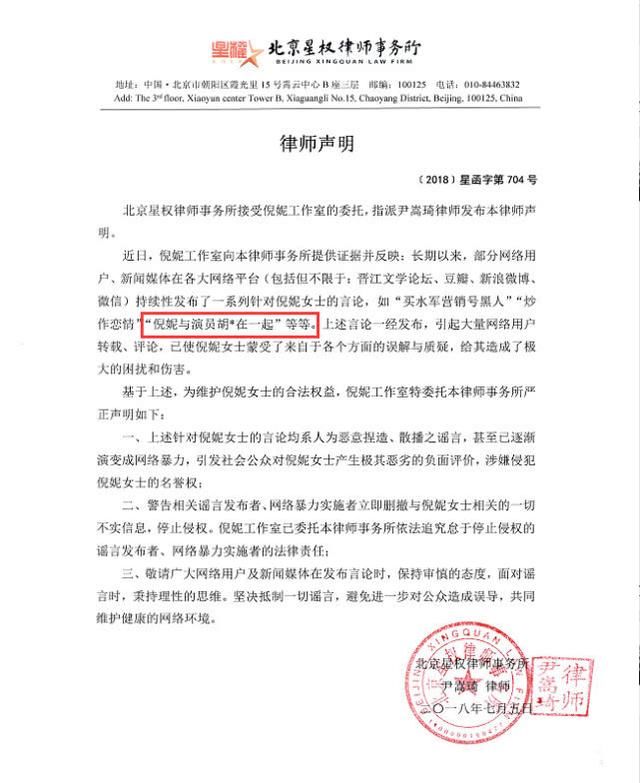 倪妮井柏然和平分手，工作室发声：拒绝造谣，未与胡某在一起