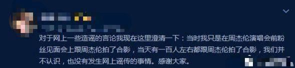 一张图就让他人误会周杰伦有了私生子?网友:造谣一张嘴