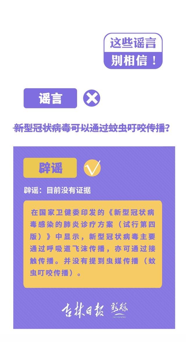 『 捉谣』不要相信,捉谣记丨 这些疫情谣言