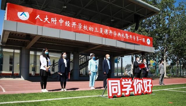  [亲爱的同学]有一种温暖，叫久别重逢｜人开初三学子开学啦！