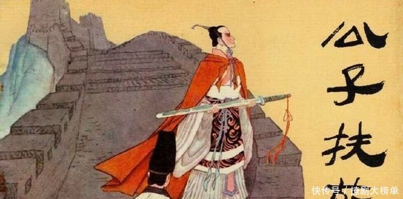  究为■公子扶苏之死究为何种阴谋
