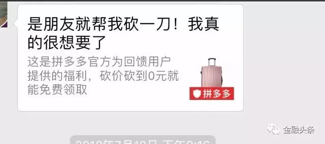 涉假、傍名牌，绑架你朋友圈的拼多多，赚钱真的不是一切