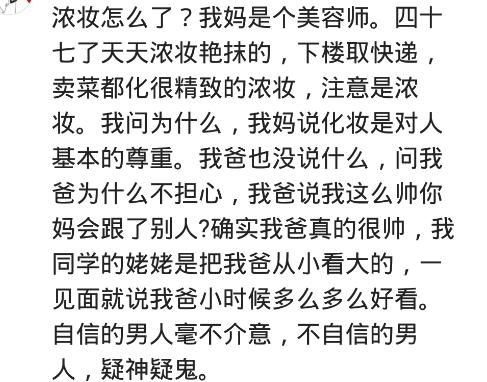 有个连买菜都要浓妆艳抹的老婆，是什么体验？网友：他咋不去死