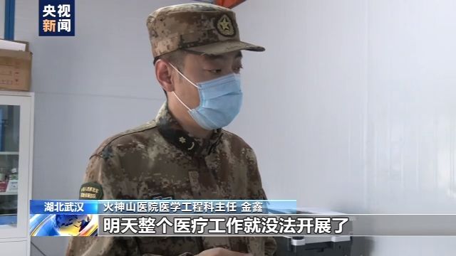  【防护物资】火神山医学工程科主任金鑫：有我们！就有一线勇士的“铠甲”和“利刃”！