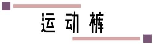  时髦：别再穿阔腿裤了，这4条裤子显瘦又显高，时髦精们都在穿！