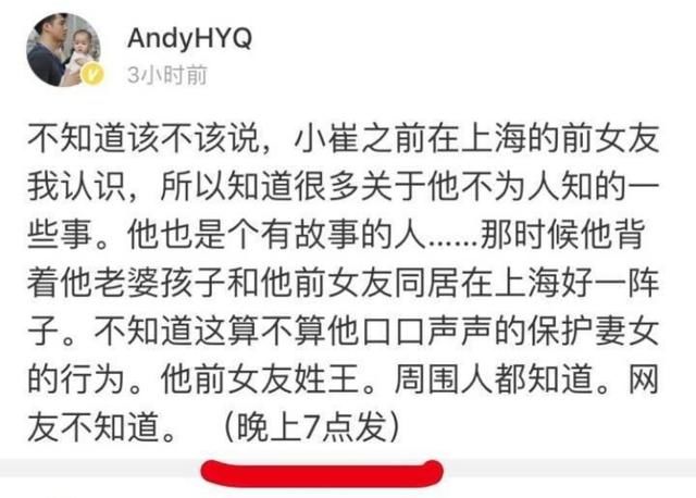 黄毅清实名爆料崔永元瞒着妻女包养小三?网友怒怼:黄七点别造谣