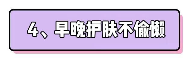  #护肤品的时#皮肤越来越差，背后的元凶竟然是这6点原因
