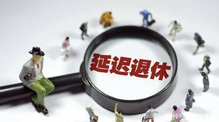 2045年男女退休年龄统一为65岁, 这三类人影响最大?