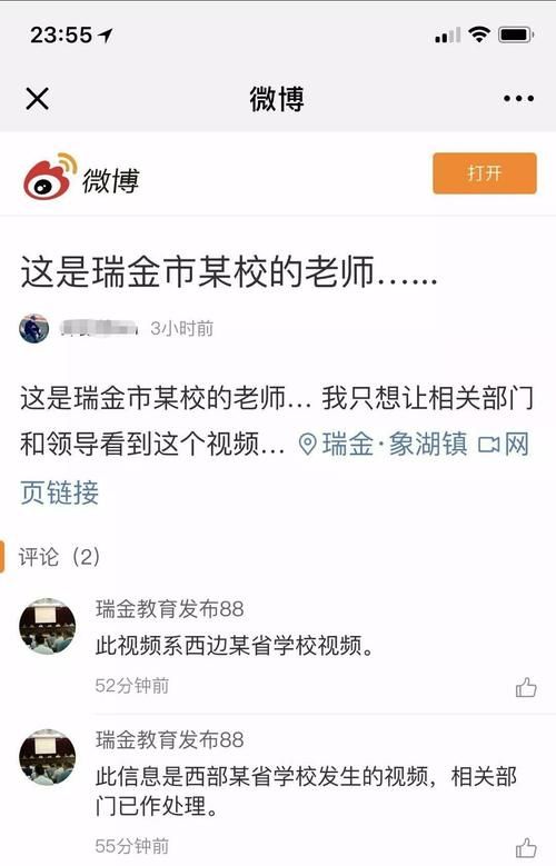”瑞金某校园老师殴打学生“?网上发布虚假信息 被拘