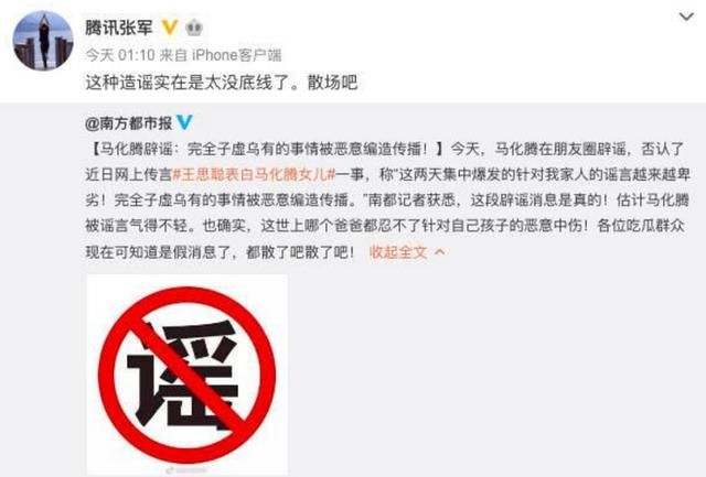 你在造谣我女儿,我就多出游戏让你小孩玩,马化腾回应遭人身攻击