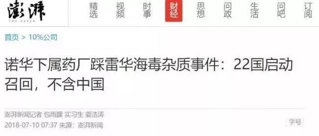 疫苗造假、降压药致癌、P2P崩盘，幼青中老四代人无人幸免！