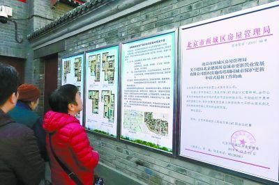 最古老北京胡同迎新生