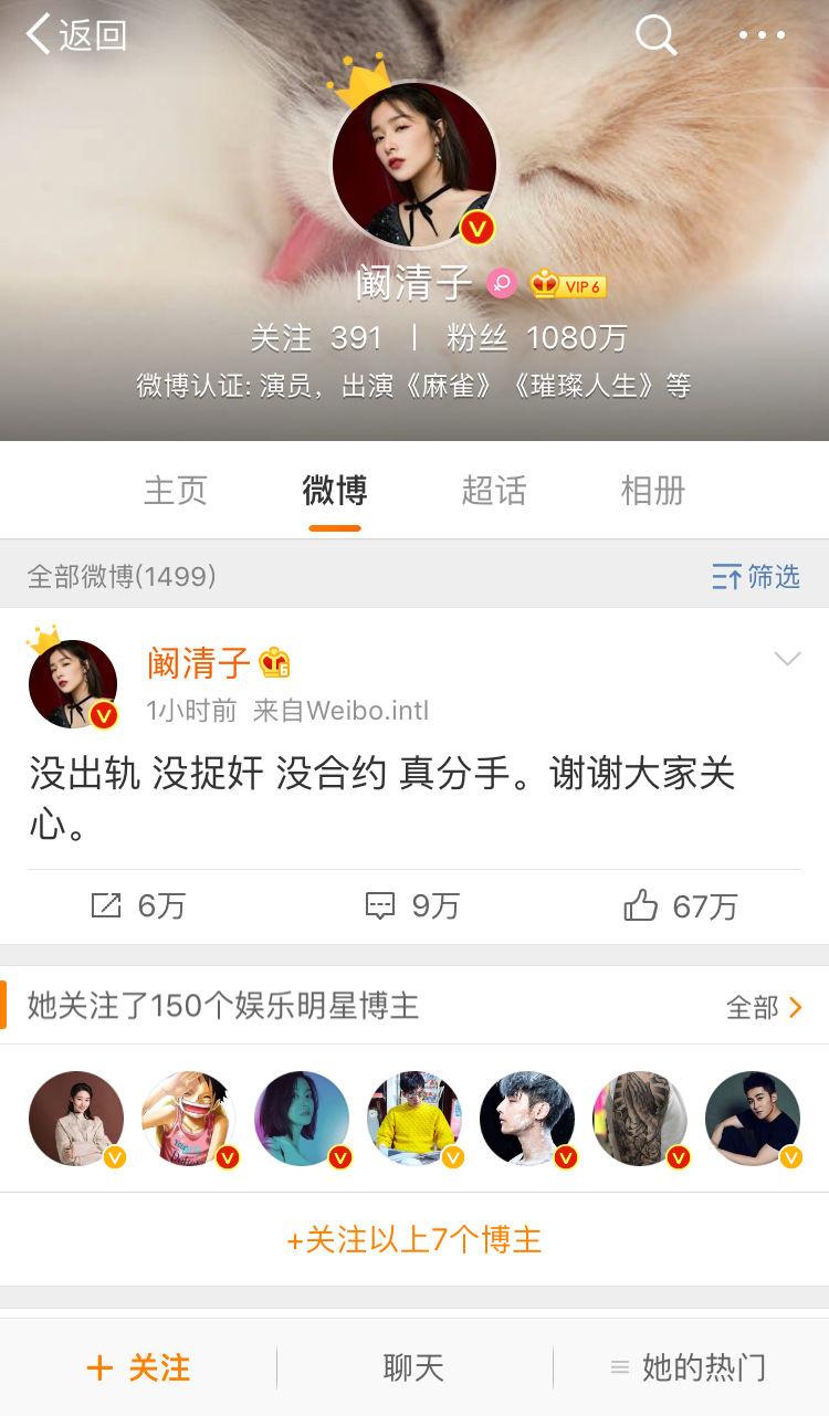 真分了?网传纪凌尘出轨嫩模被捉奸在床?阚清子微博证实分手!