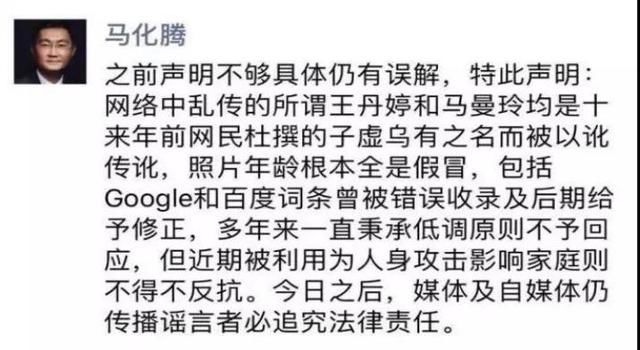 被造谣的大佬可不只马化腾！