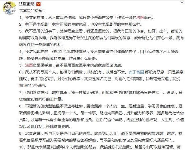 本是忠言逆耳却遭薛之谦粉丝辱骂,法医秦明今发长文怒怼薛之谦粉