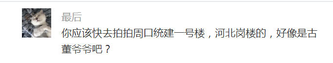  周口■周口：像北岗楼旁这座“古董爷爷”的老楼，看一眼少一眼！