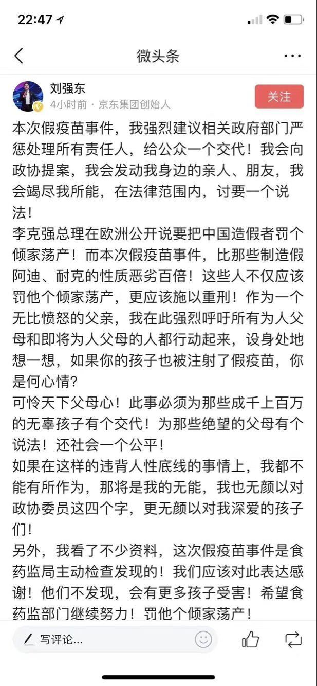 假疫苗事件持续升温，章子怡爆粗口黄磊怒斥，连刘强东都发飙了！