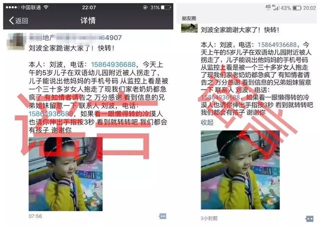 网警辟谣：双语幼儿园门口刘波的儿子被人拐走？真相来了……