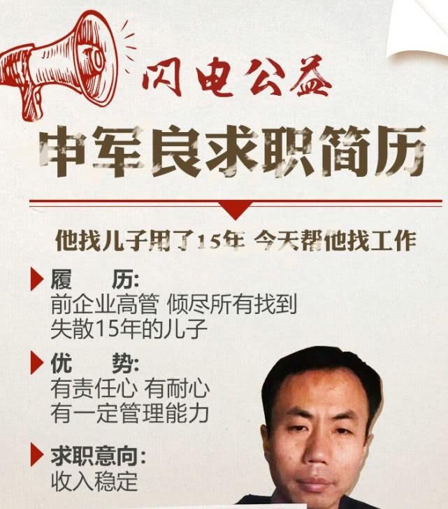  申军良：申军良称被拐儿子回家后很惊讶！没想到家里这么穷！已欠债50万