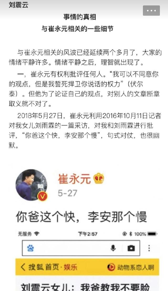 刘震云首发声：崔永元用谎言编造一个“真相”，还编的义正言辞！