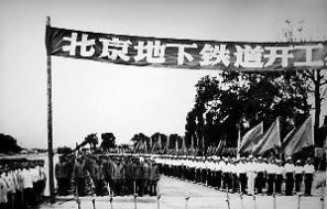  [城墙]新中国修建第一条地铁：毛泽东建议圈着城墙走