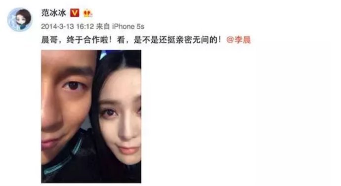 李晨朋友圈截图  4个字表白范冰冰