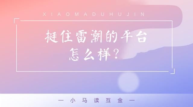 网贷雷潮中还坚挺的平台，都有哪些本事？