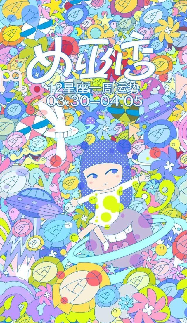  『运势』女巫店12星座一周运势：0330 0405