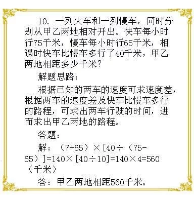老师的出题宝典:小学数学20道必考题型,掌握就是学霸! - 行者 - wangkeqin 的博客 老师的出题宝典:小学数学20道必考题型,掌握就是学霸! - 行者 - wangkeqin 的博客