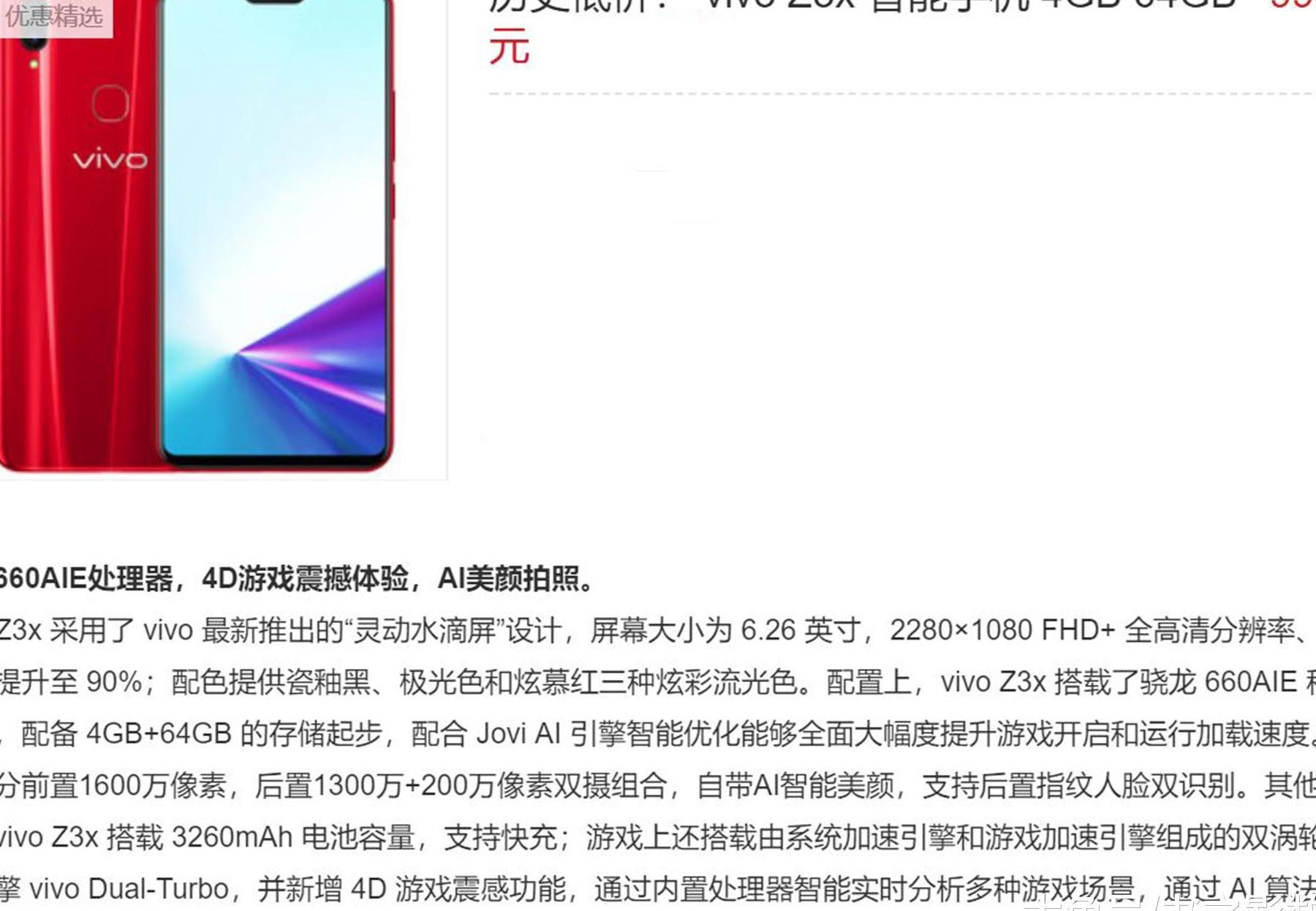 骁龙660、4+64GB降至998，vivo千元机开售几天就已经开始跳水