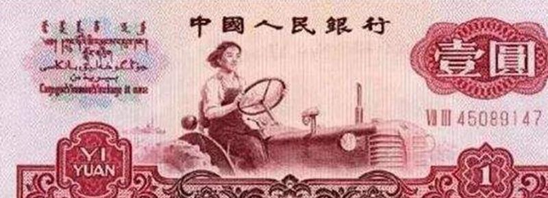  「偷拍」她是印在一元钱上的女拖拉机司机，当年被偷拍，事后才